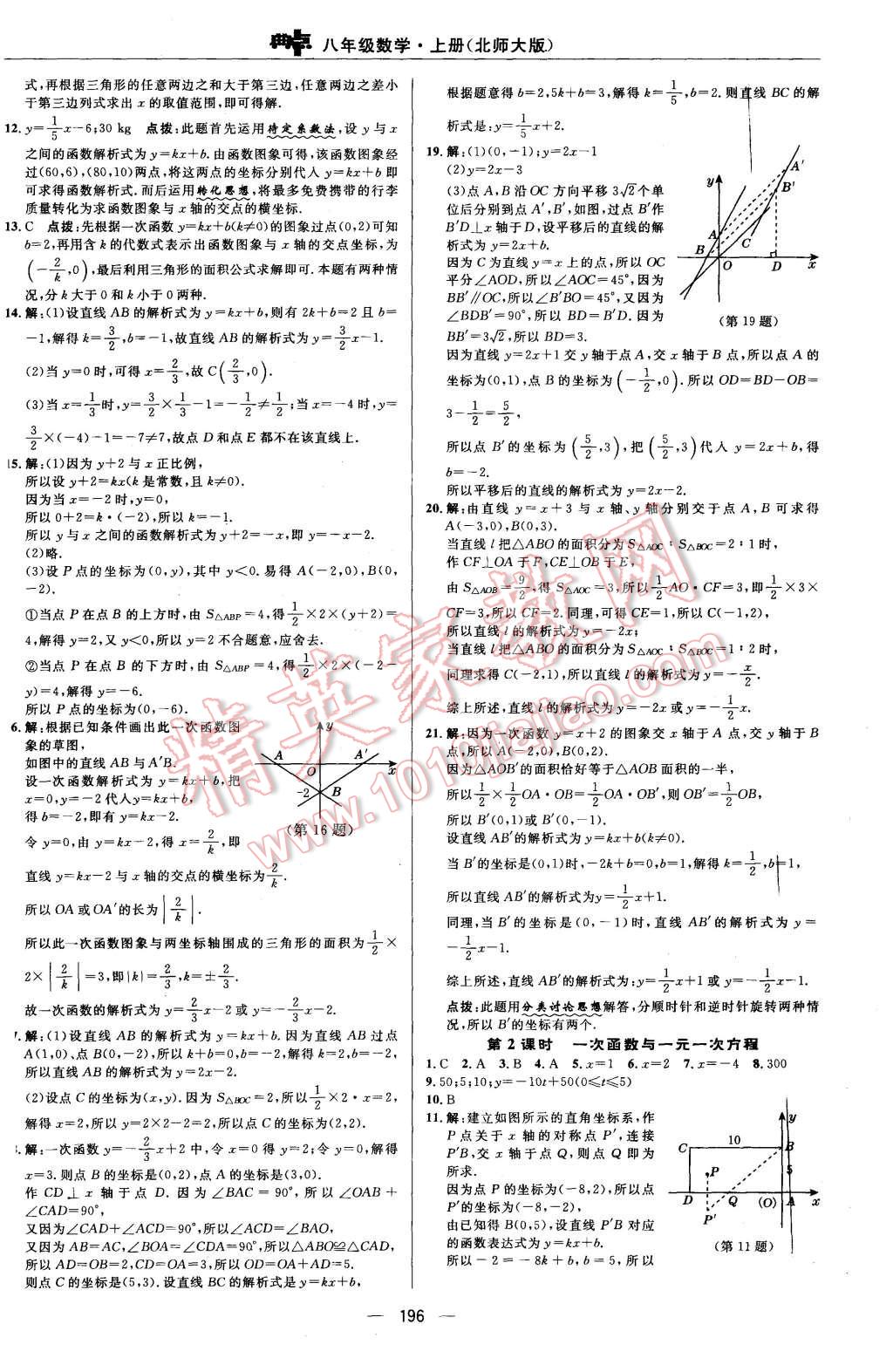 2015年綜合應用創(chuàng)新題典中點八年級數(shù)學上冊北師大版 第24頁