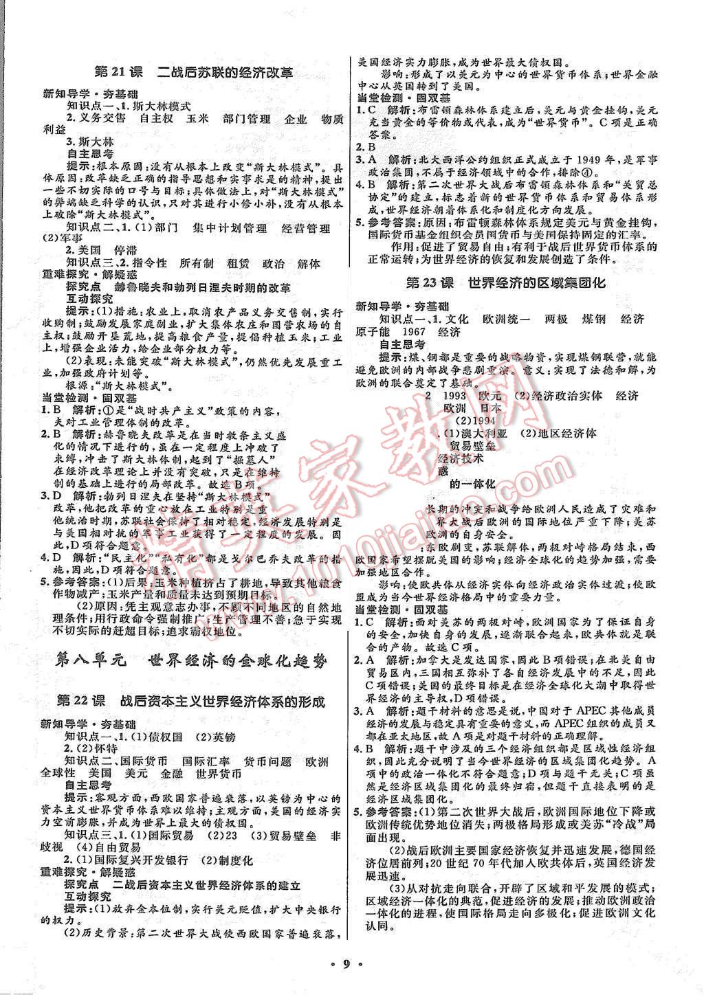 2015年高中同步測(cè)控優(yōu)化設(shè)計(jì)歷史必修2人教版市場(chǎng)版 第11頁(yè)