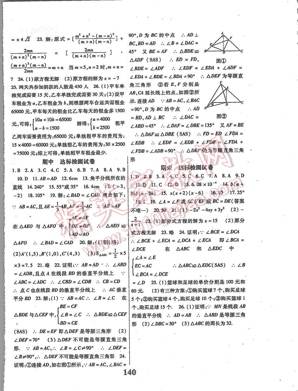 2015年課時(shí)方案新版新理念導(dǎo)學(xué)與測(cè)評(píng)八年級(jí)數(shù)學(xué)上冊(cè)人教版 第12頁(yè)