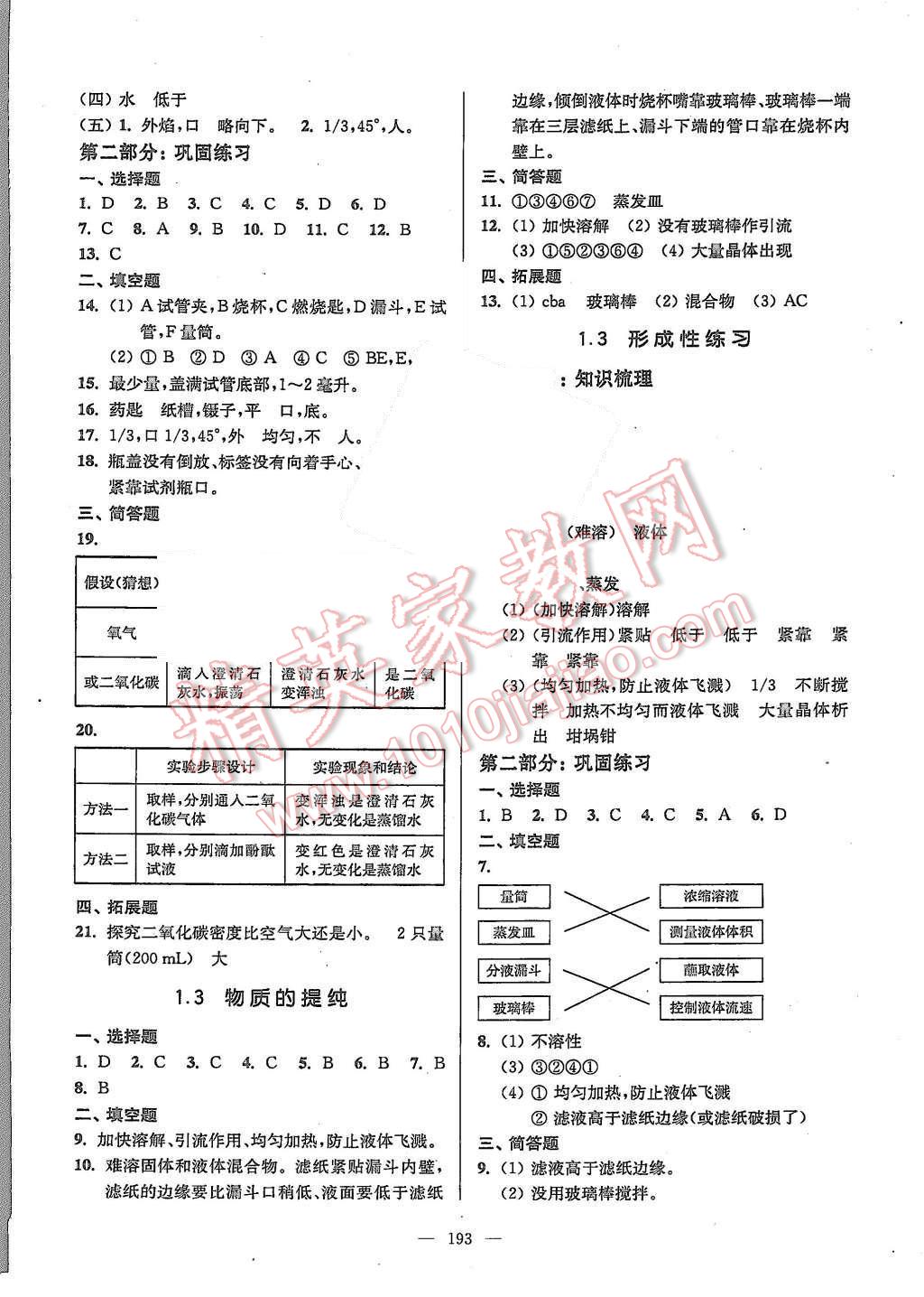 2015年精練與提高九年級(jí)化學(xué)第一學(xué)期 第3頁(yè)