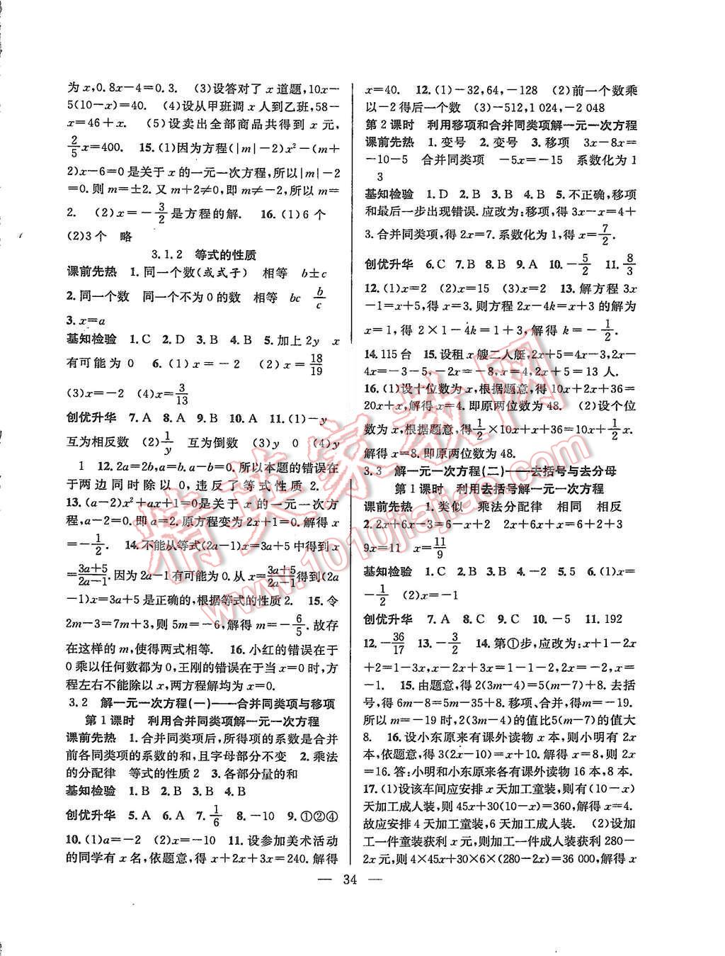 2015年創(chuàng)優(yōu)課時(shí)訓(xùn)練七年級(jí)數(shù)學(xué)上冊(cè)人教版 第6頁(yè)