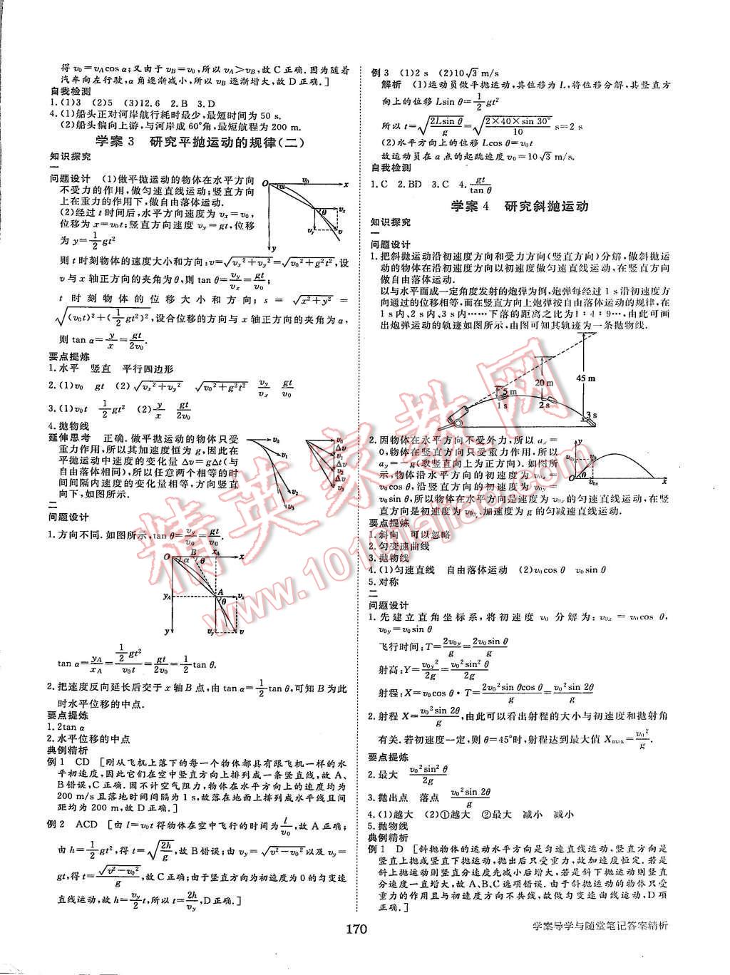 2015年步步高學(xué)案導(dǎo)學(xué)與隨堂筆記物理必修2滬科版 第2頁