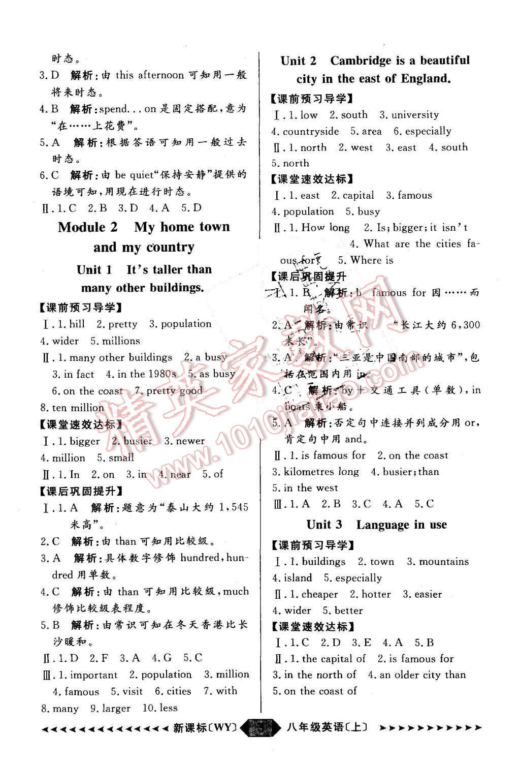 2015年陽光計劃八年級英語上冊外研版 第3頁