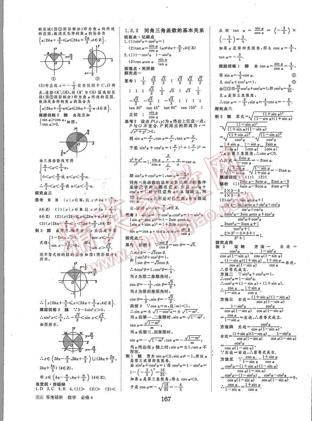 2015年步步高学案导学与随堂笔记数学必修4人教A版 第4页