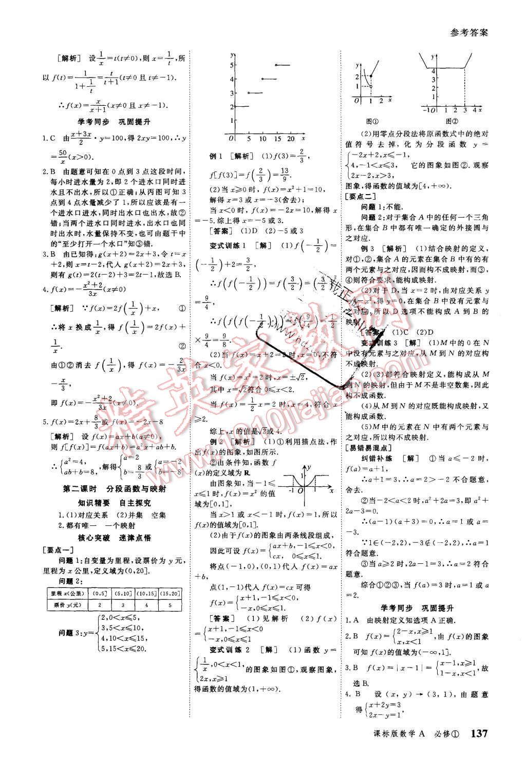 2015年與名師對(duì)話高中新課標(biāo)同步導(dǎo)學(xué)案數(shù)學(xué)必修1課標(biāo)A版 第7頁