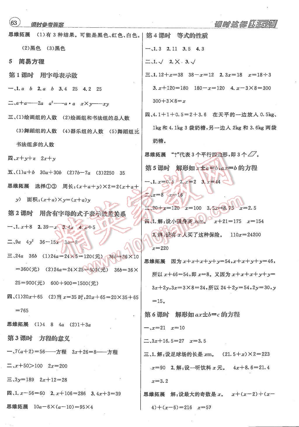 2015年名校秘題課時達標練與測五年級數(shù)學上冊人教版 第5頁