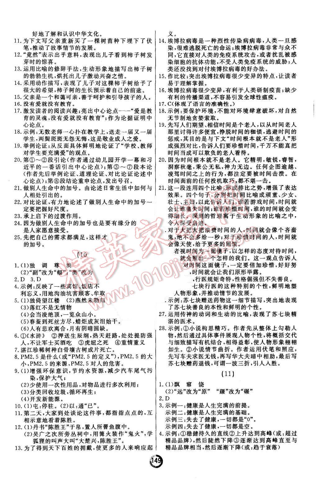 2015年诚成教育学业评价九年级语文全一册人教版 第7页