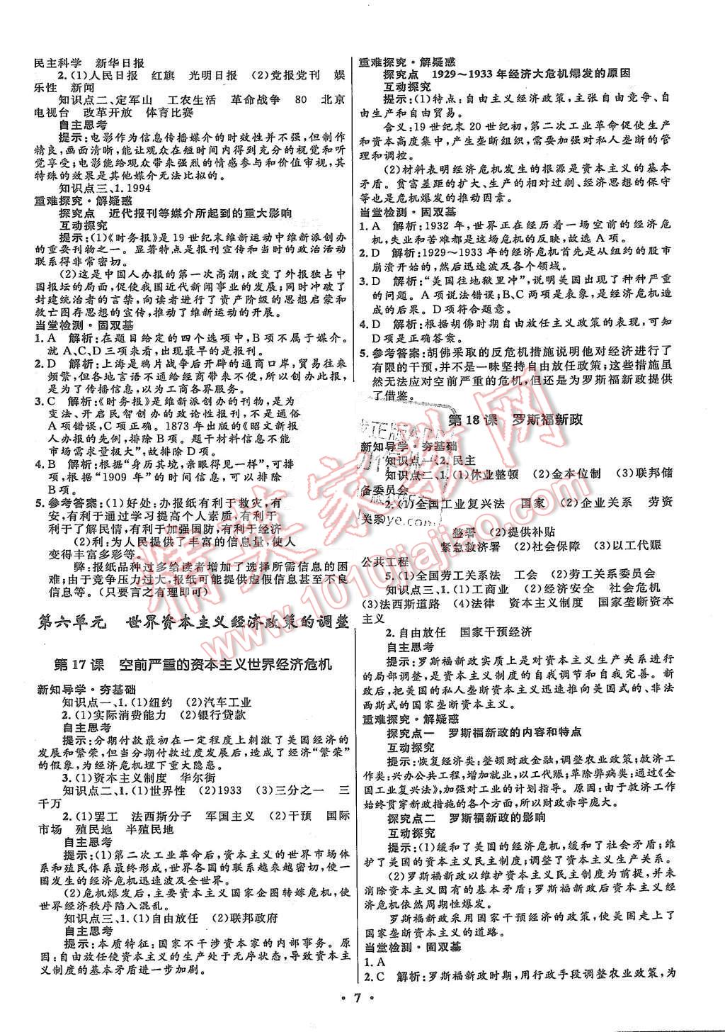 2015年高中同步測控優(yōu)化設(shè)計歷史必修2人教版市場版 第9頁