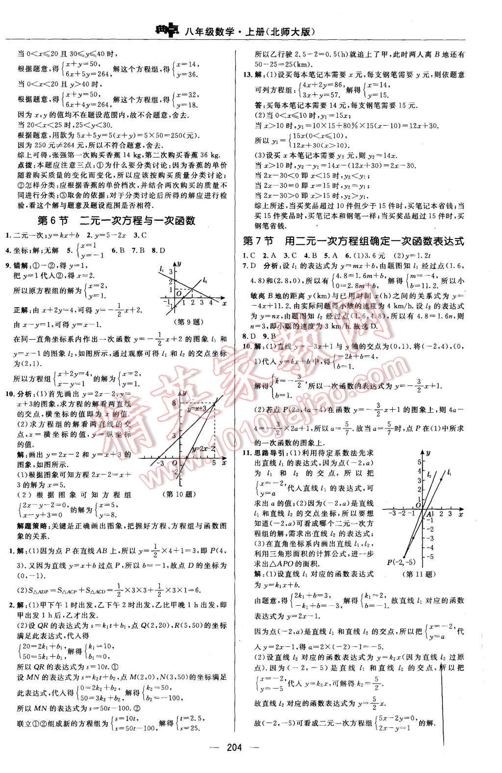 2015年綜合應(yīng)用創(chuàng)新題典中點(diǎn)八年級數(shù)學(xué)上冊北師大版 第29頁