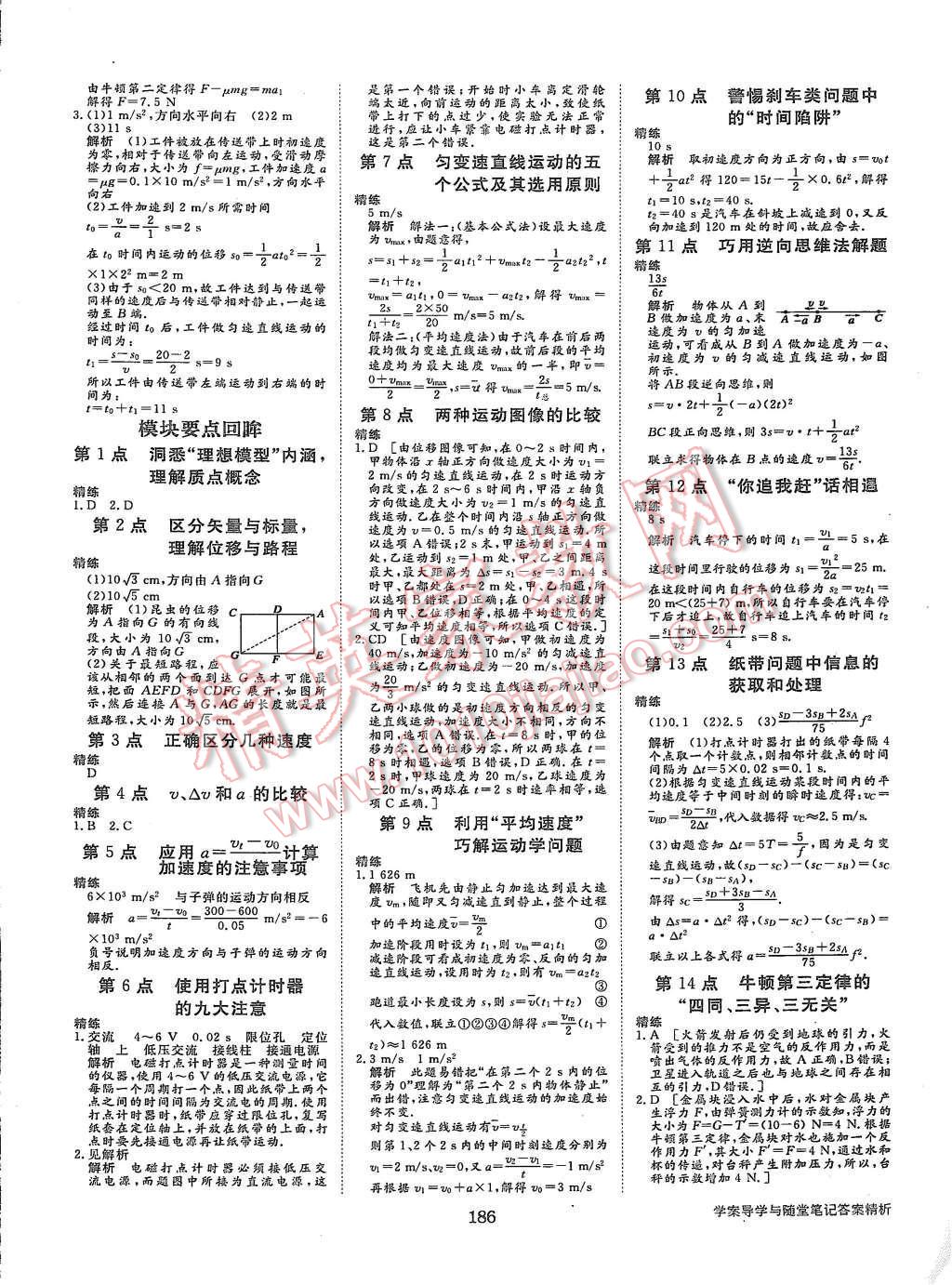 2015年步步高學(xué)案導(dǎo)學(xué)與隨堂筆記物理必修1滬科版 第14頁