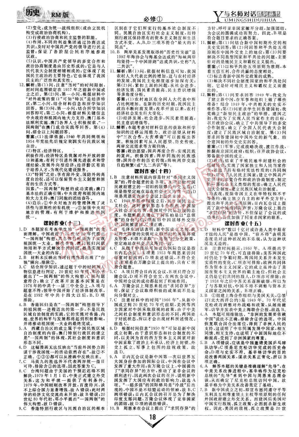 2015年與名師對(duì)話(huà)高中新課標(biāo)同步導(dǎo)學(xué)案歷史必修1人民版 第18頁(yè)