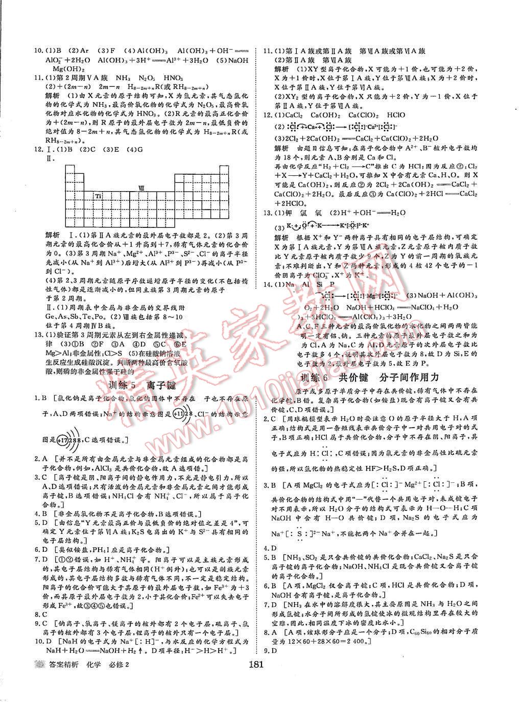 2015年步步高學案導學與隨堂筆記化學必修2蘇教版 第21頁