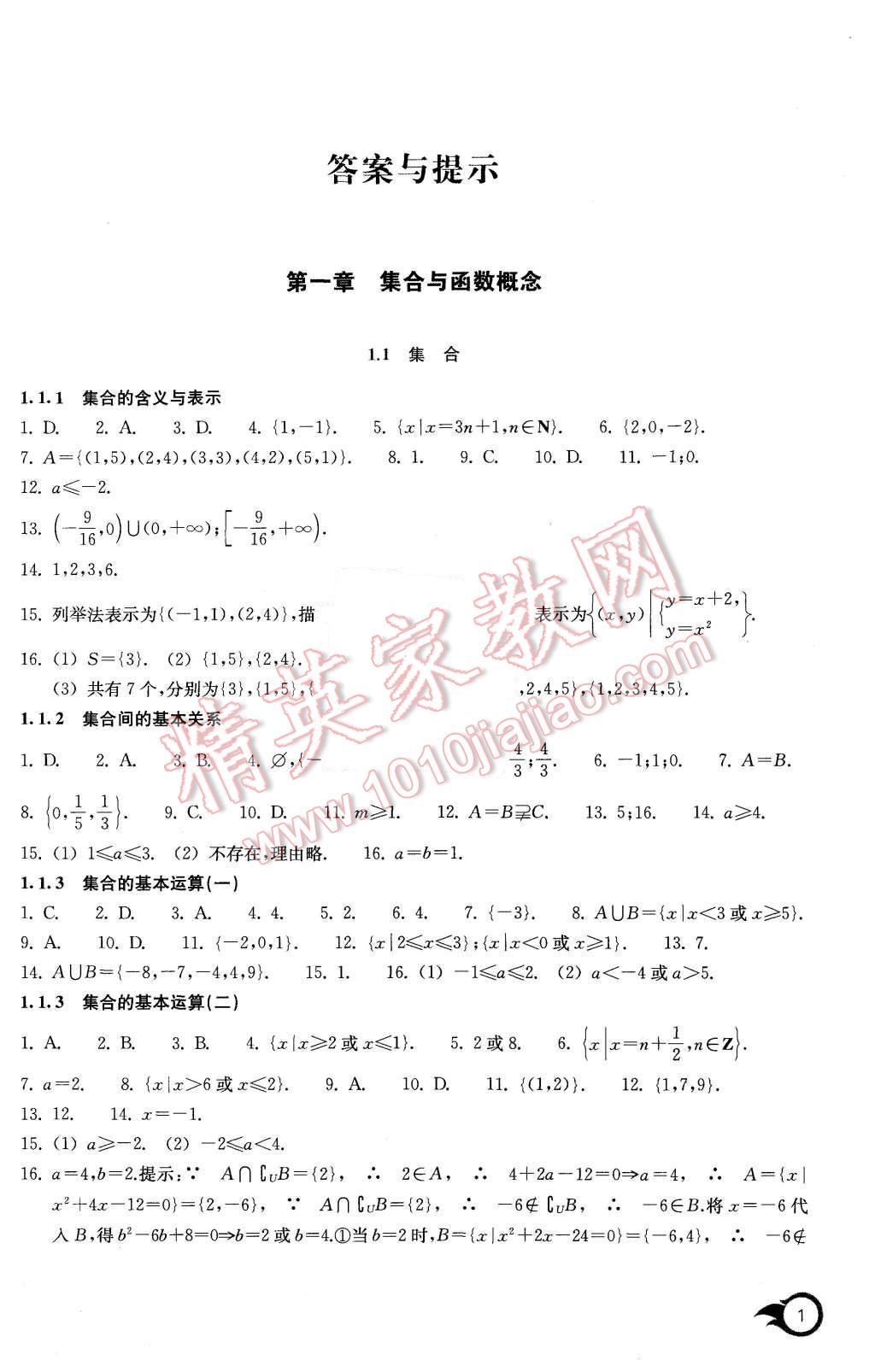 2015年作業(yè)本數(shù)學(xué)必修1浙江教育出版社 第1頁