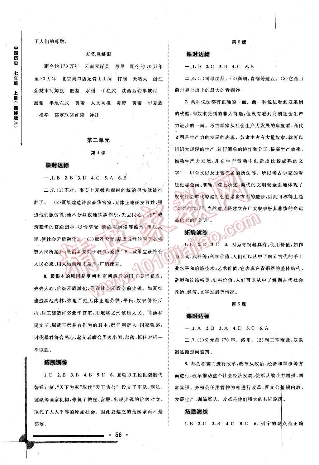 2015年新課程學(xué)習(xí)與測(cè)評(píng)同步學(xué)習(xí)七年級(jí)歷史上冊(cè)課標(biāo)版A 第2頁(yè)