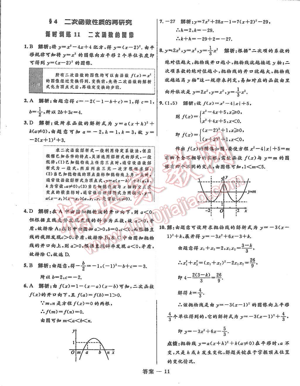 2015年高中同步測(cè)控優(yōu)化訓(xùn)練數(shù)學(xué)必修1北師大版 第38頁(yè)