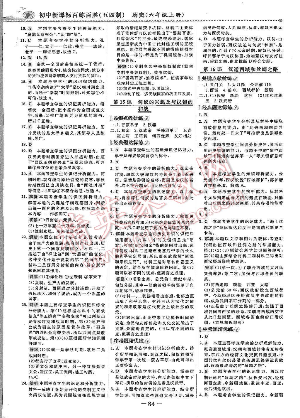 2015年世紀金榜百練百勝六年級歷史上冊魯教版 第7頁