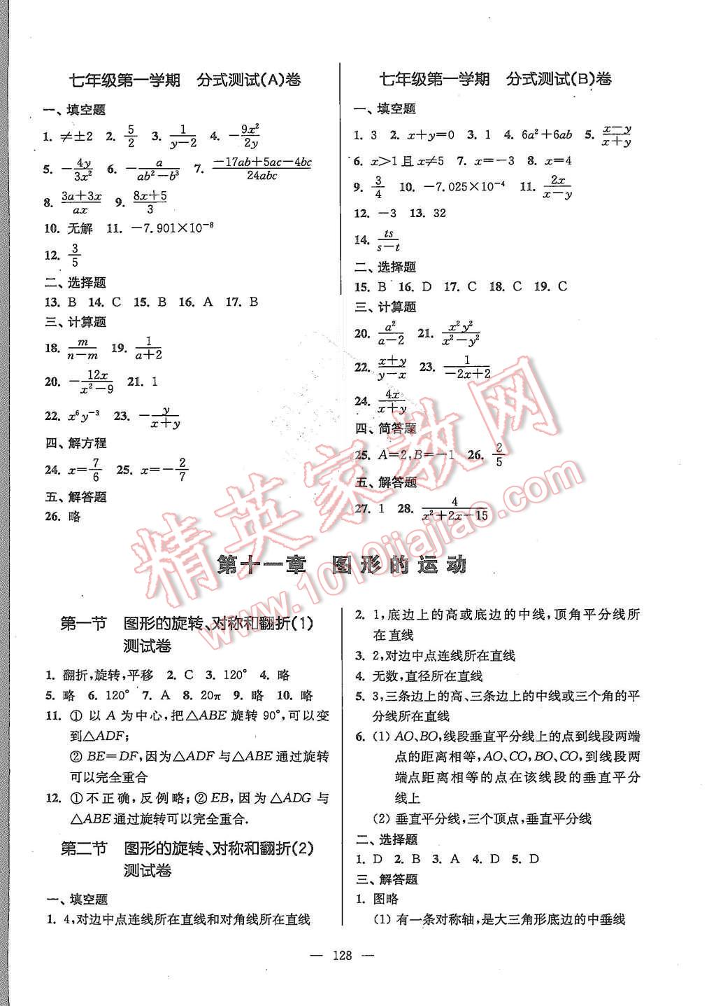 2015年精練與提高七年級數(shù)學(xué)第一學(xué)期 第12頁