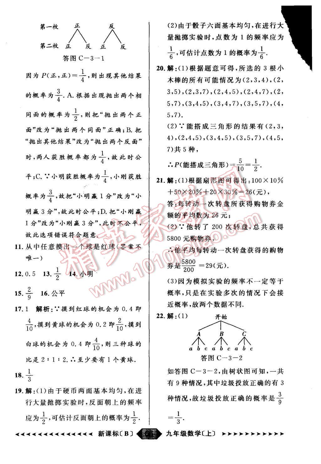 2015年陽光計劃九年級數(shù)學(xué)上冊北師大版 第66頁