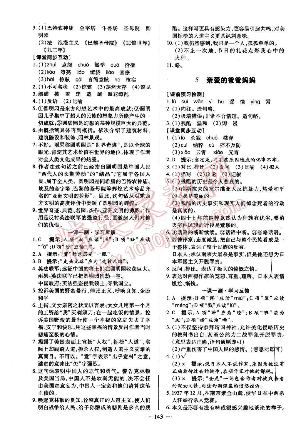 2015年名師三導(dǎo)學(xué)練考八年級語文上冊人教版 第3頁