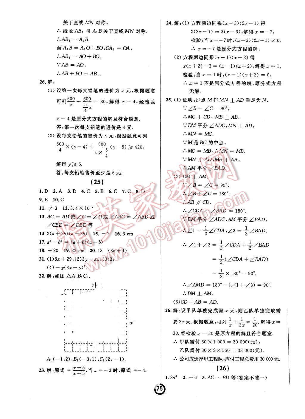 2015年誠成教育學業(yè)評價八年級數(shù)學上冊人教版 第11頁