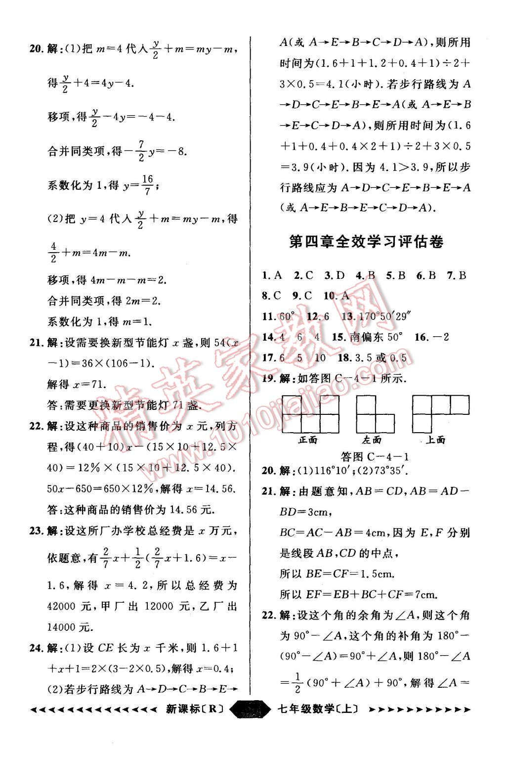 2015年陽(yáng)光計(jì)劃七年級(jí)數(shù)學(xué)上冊(cè)人教版 第58頁(yè)