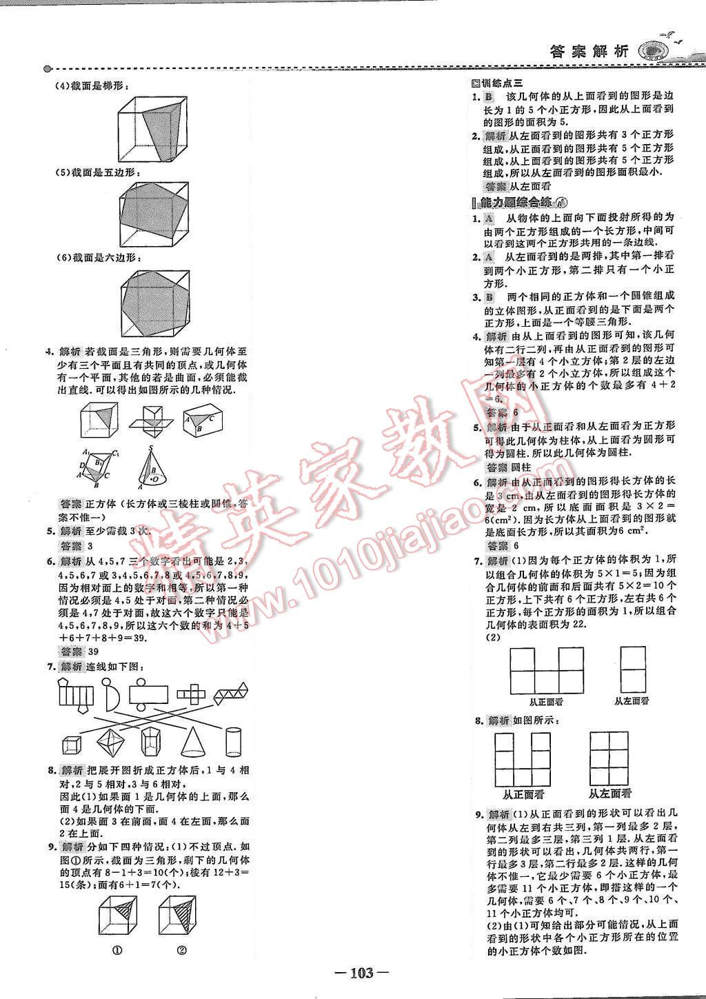 2015年世紀(jì)金榜百練百勝六年級(jí)數(shù)學(xué)上冊(cè)魯教版 第2頁