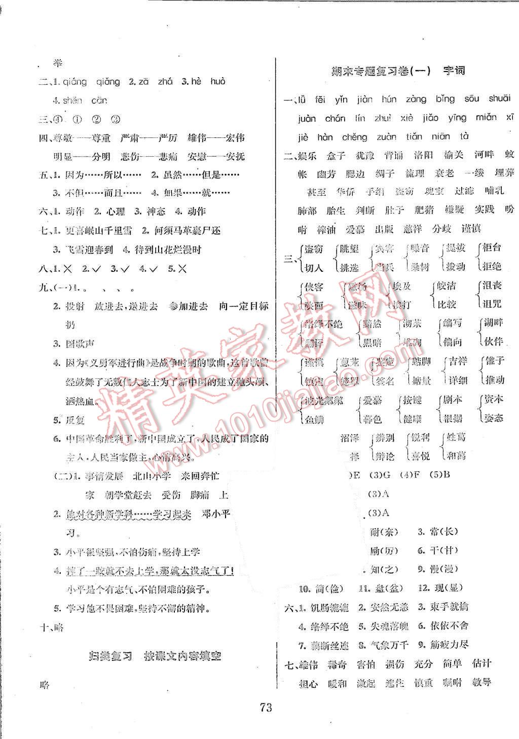 2015年优化夺标期末冲刺100分五年级语文上册人教版 第5页