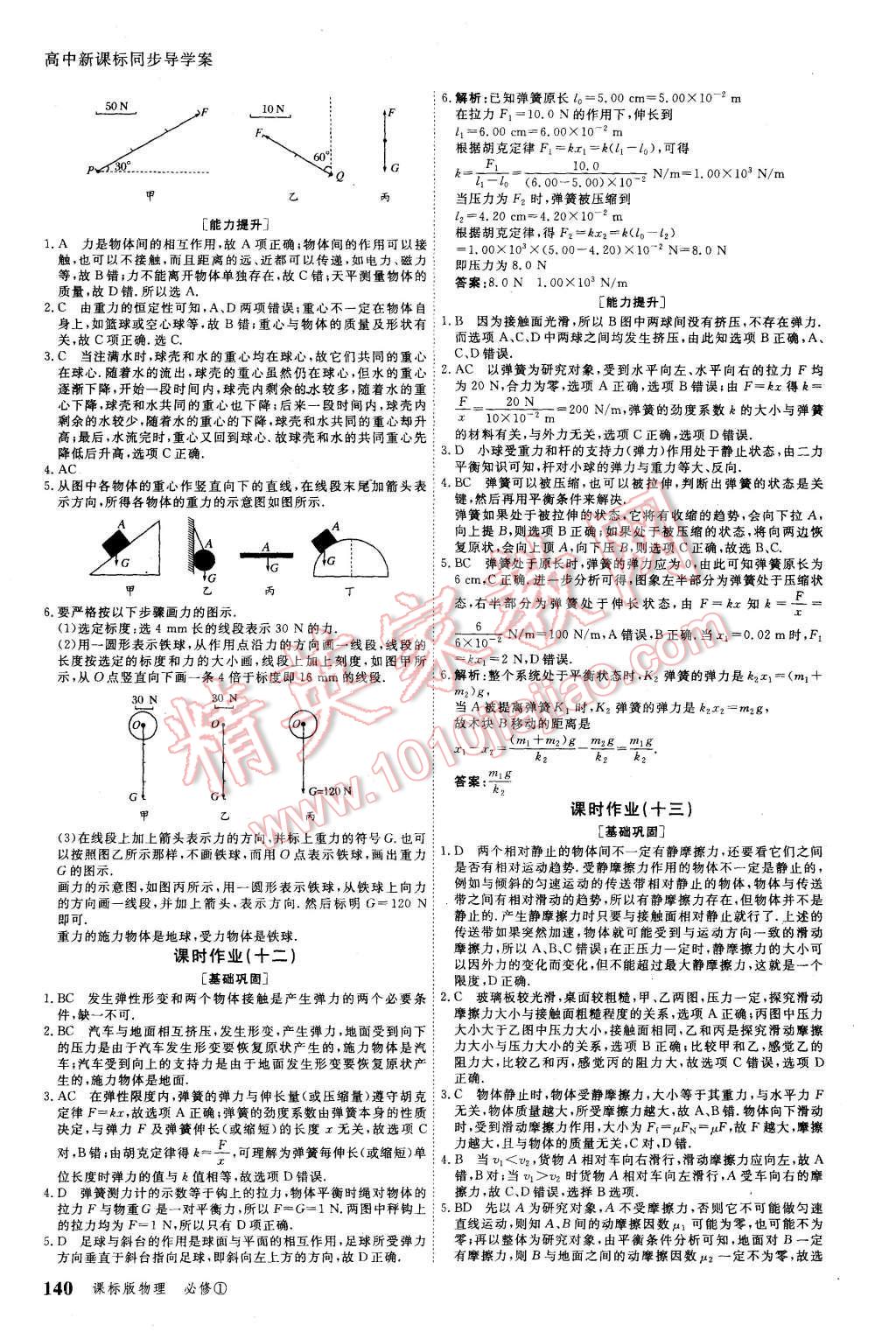 2015年與名師對(duì)話高中新課標(biāo)同步導(dǎo)學(xué)案物理必修1課標(biāo)版 第18頁