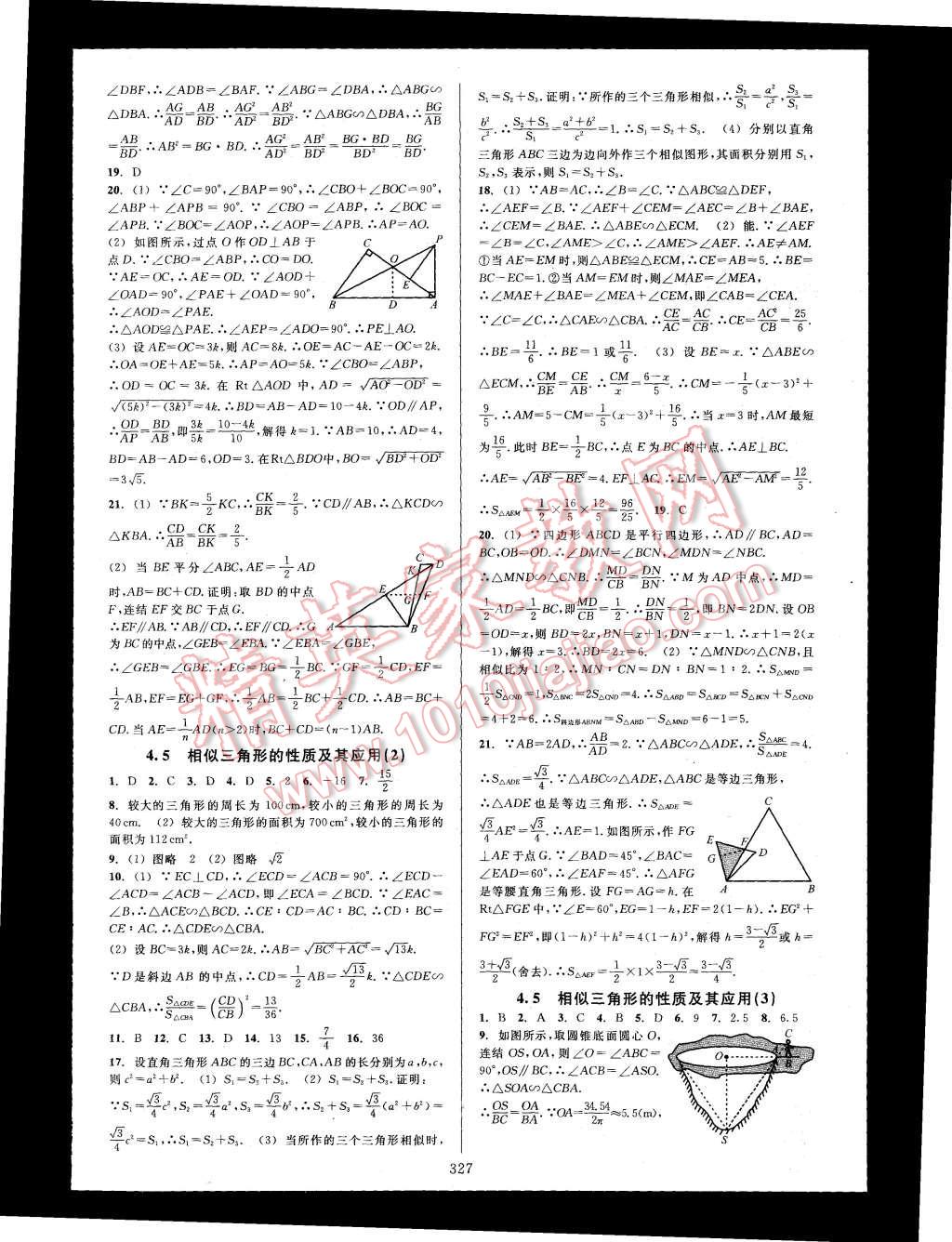 2015年全優(yōu)方案夯實(shí)與提高九年級數(shù)學(xué)全一冊 第23頁