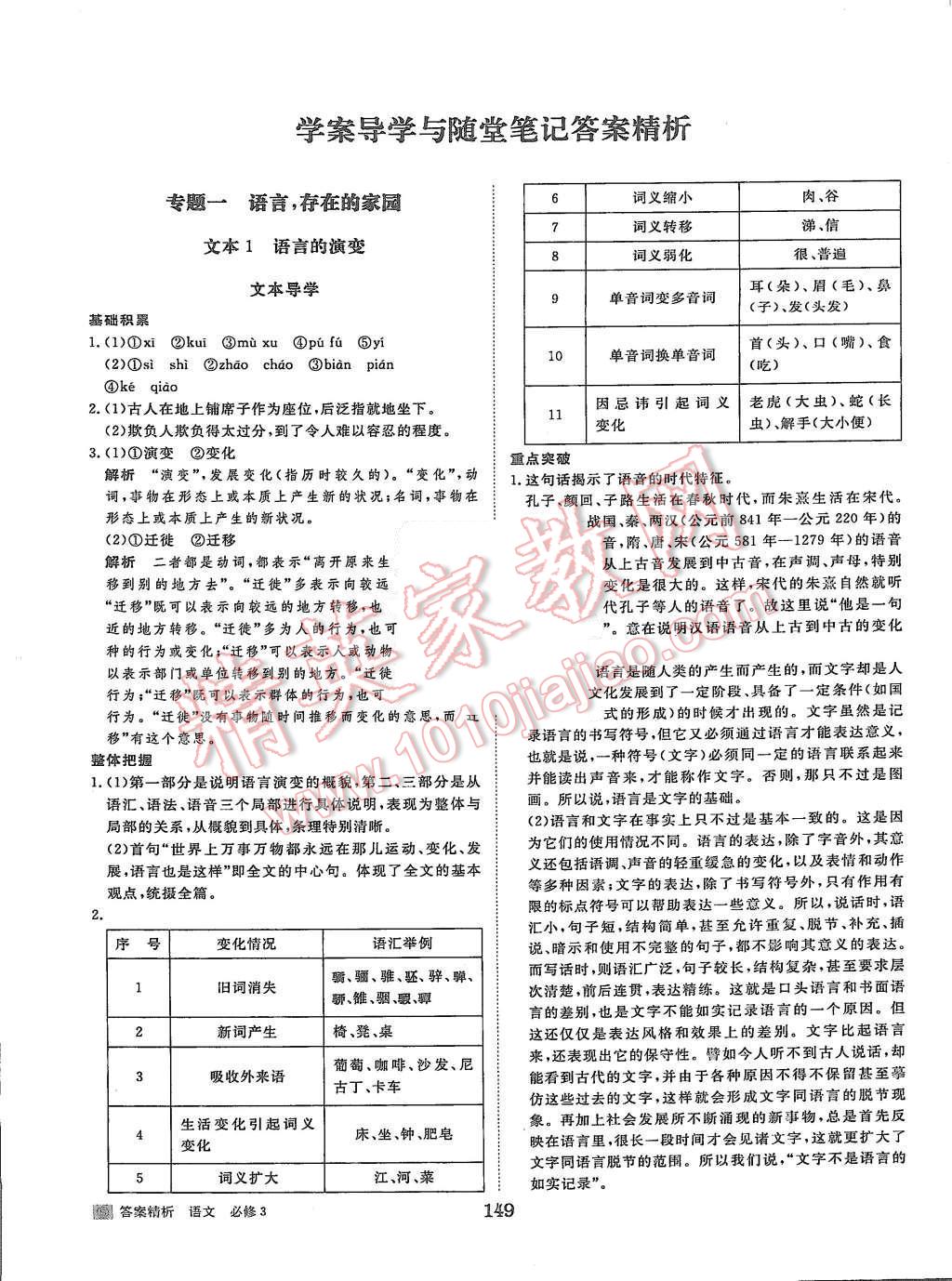 2015年步步高學案導學與隨堂筆記語文必修3蘇教版 第1頁