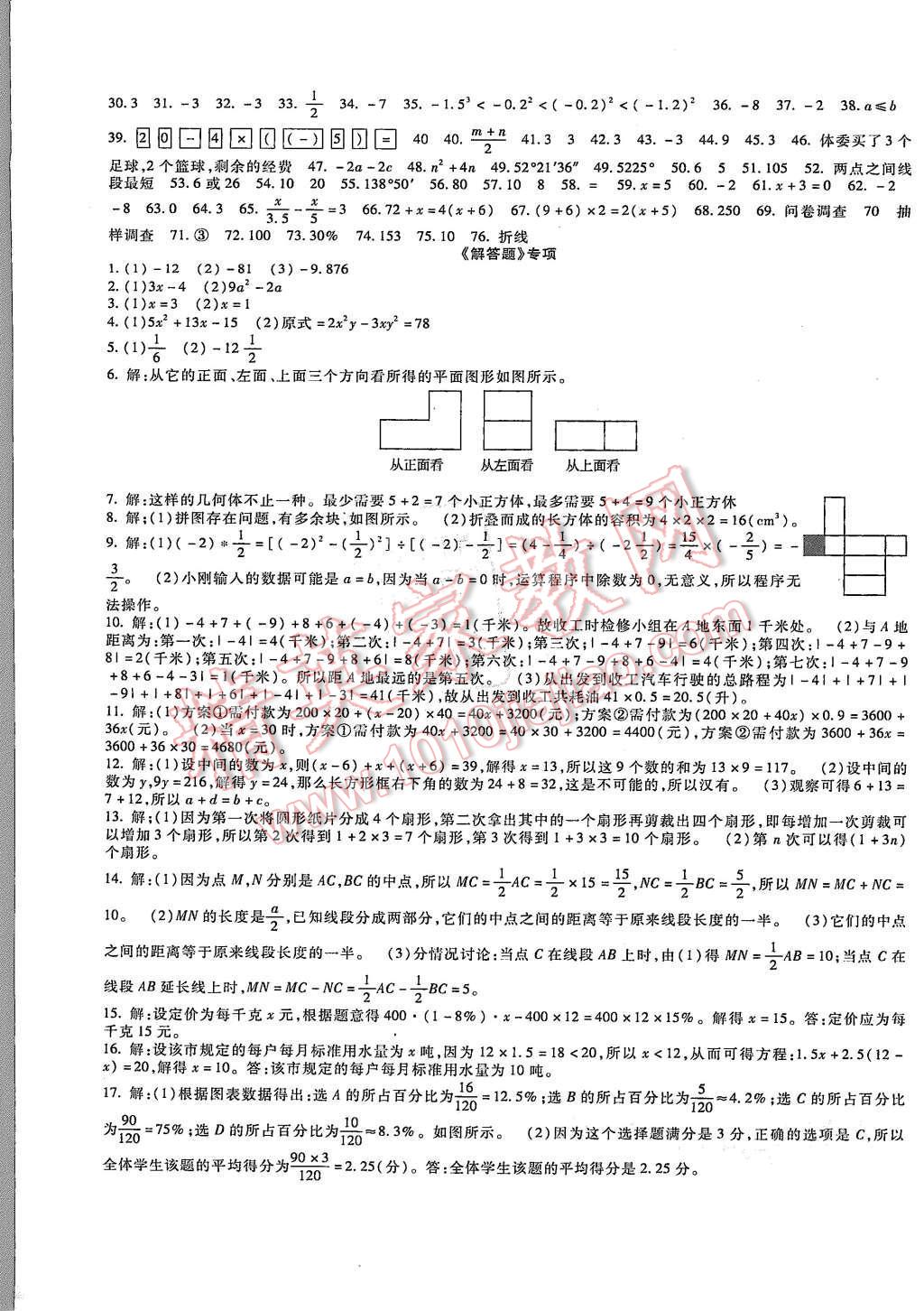 2015年華夏1卷通七年級數(shù)學上冊北師大版 第7頁