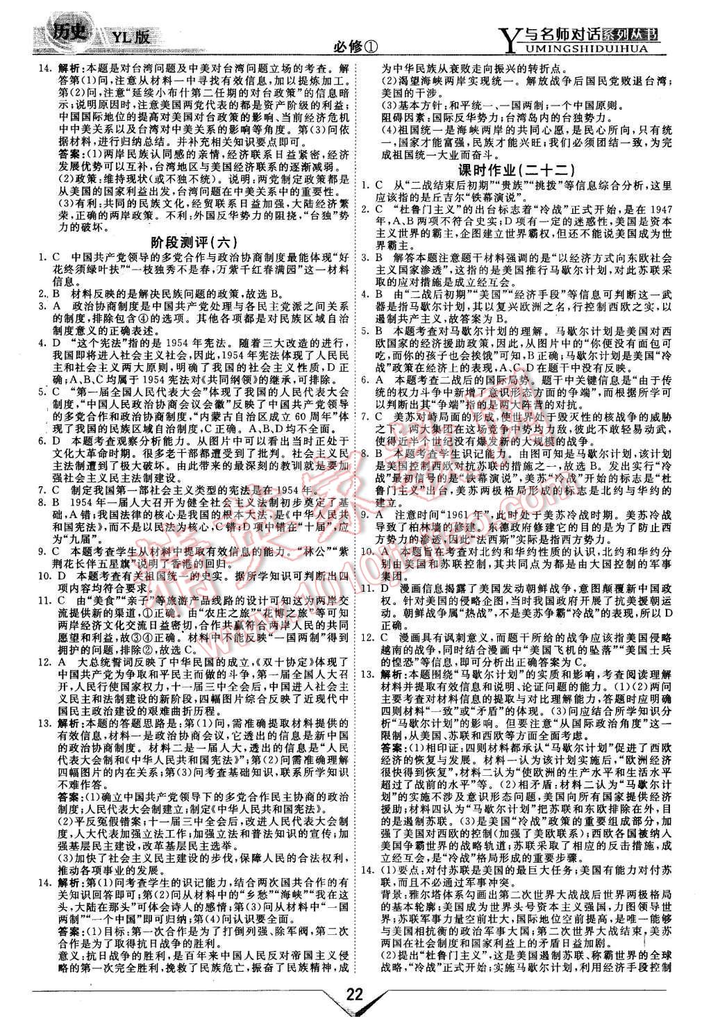 2015年與名師對話高中新課標(biāo)同步導(dǎo)學(xué)案歷史必修1岳麓版 第22頁