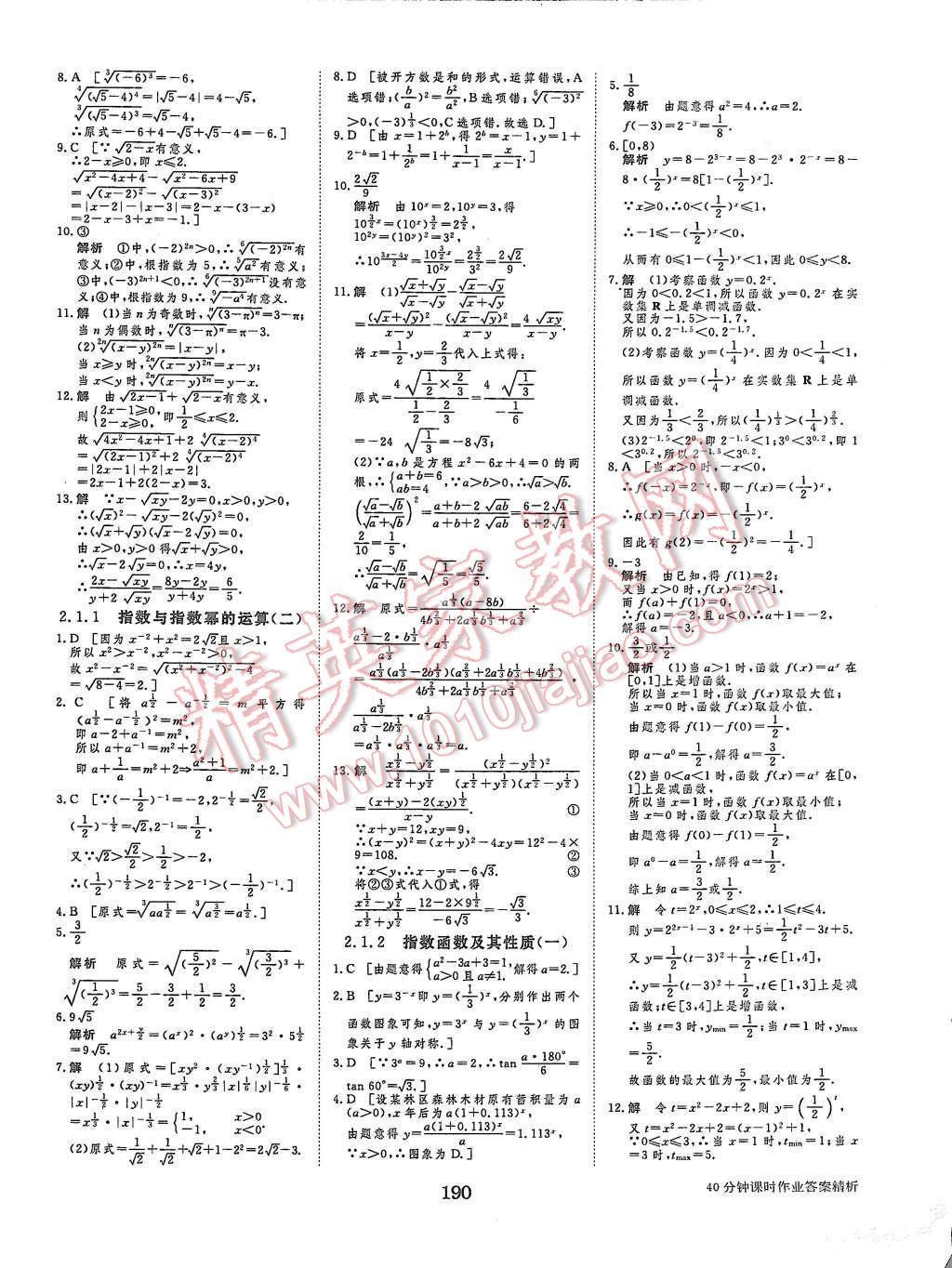 2015年步步高學(xué)案導(dǎo)學(xué)與隨堂筆記數(shù)學(xué)必修1人教A版 第22頁(yè)