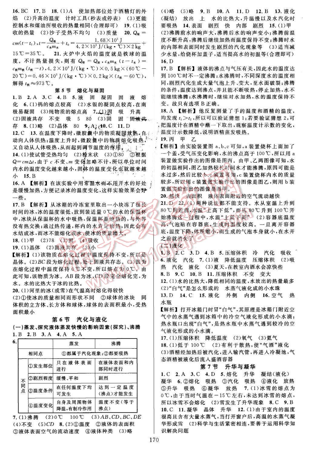 2015年全优方案夯实与提高七年级科学上册 第10页