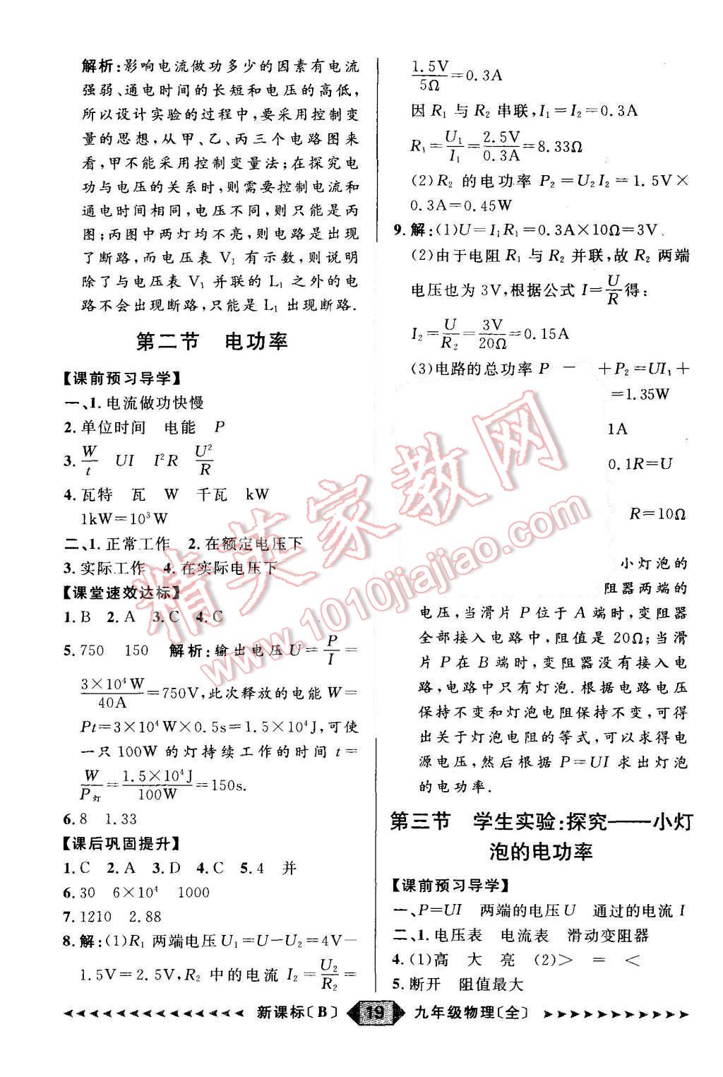 2015年陽光計劃九年級物理全一冊北師大版 第19頁