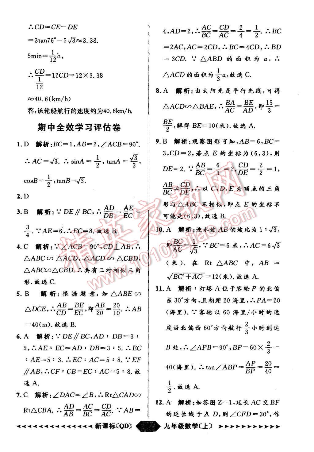 2015年陽光計(jì)劃九年級(jí)數(shù)學(xué)上冊(cè)青島版 第68頁