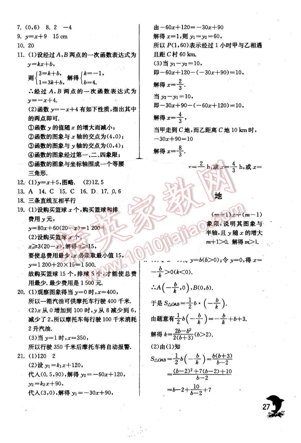 2015年實驗班提優(yōu)訓練八年級數(shù)學上冊北師大版 第27頁