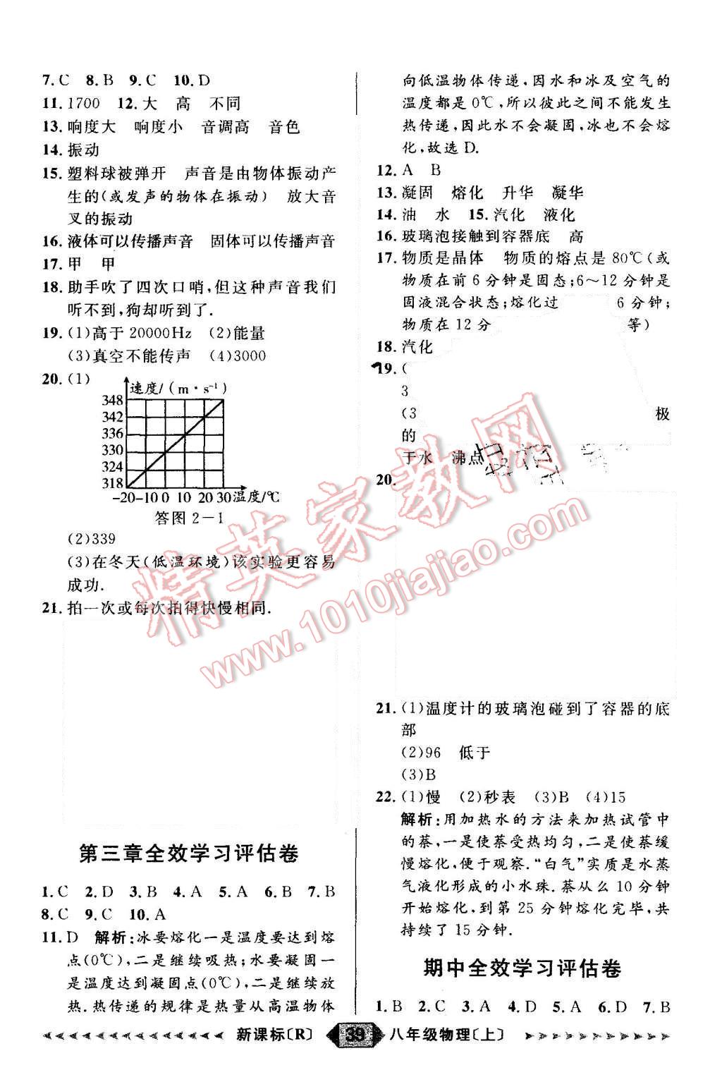 2015年阳光计划八年级物理上册人教版 第39页