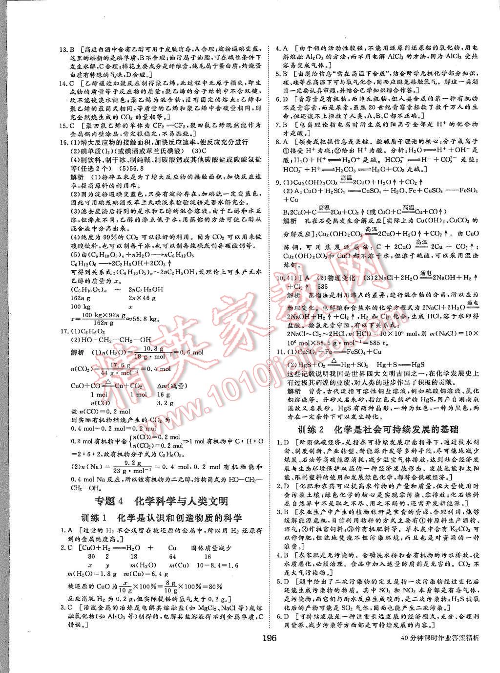 2015年步步高學(xué)案導(dǎo)學(xué)與隨堂筆記化學(xué)必修2蘇教版 第36頁(yè)