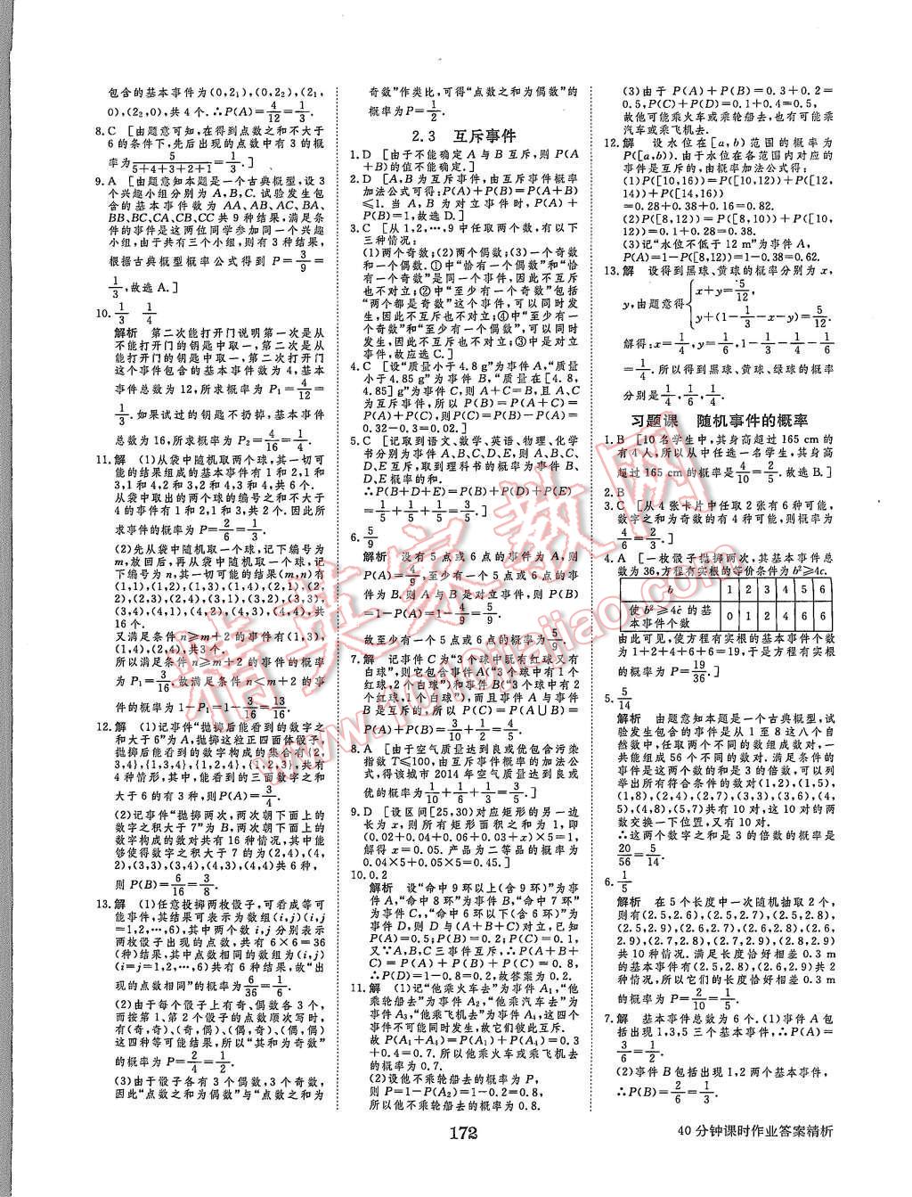 2015年步步高學(xué)案導(dǎo)學(xué)與隨堂筆記數(shù)學(xué)必修3北師大版 第24頁