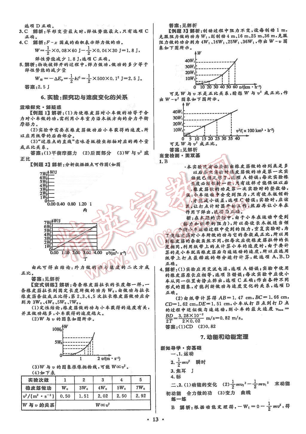 2015年高中同步測控優(yōu)化設(shè)計物理必修2人教版河北專版 第15頁