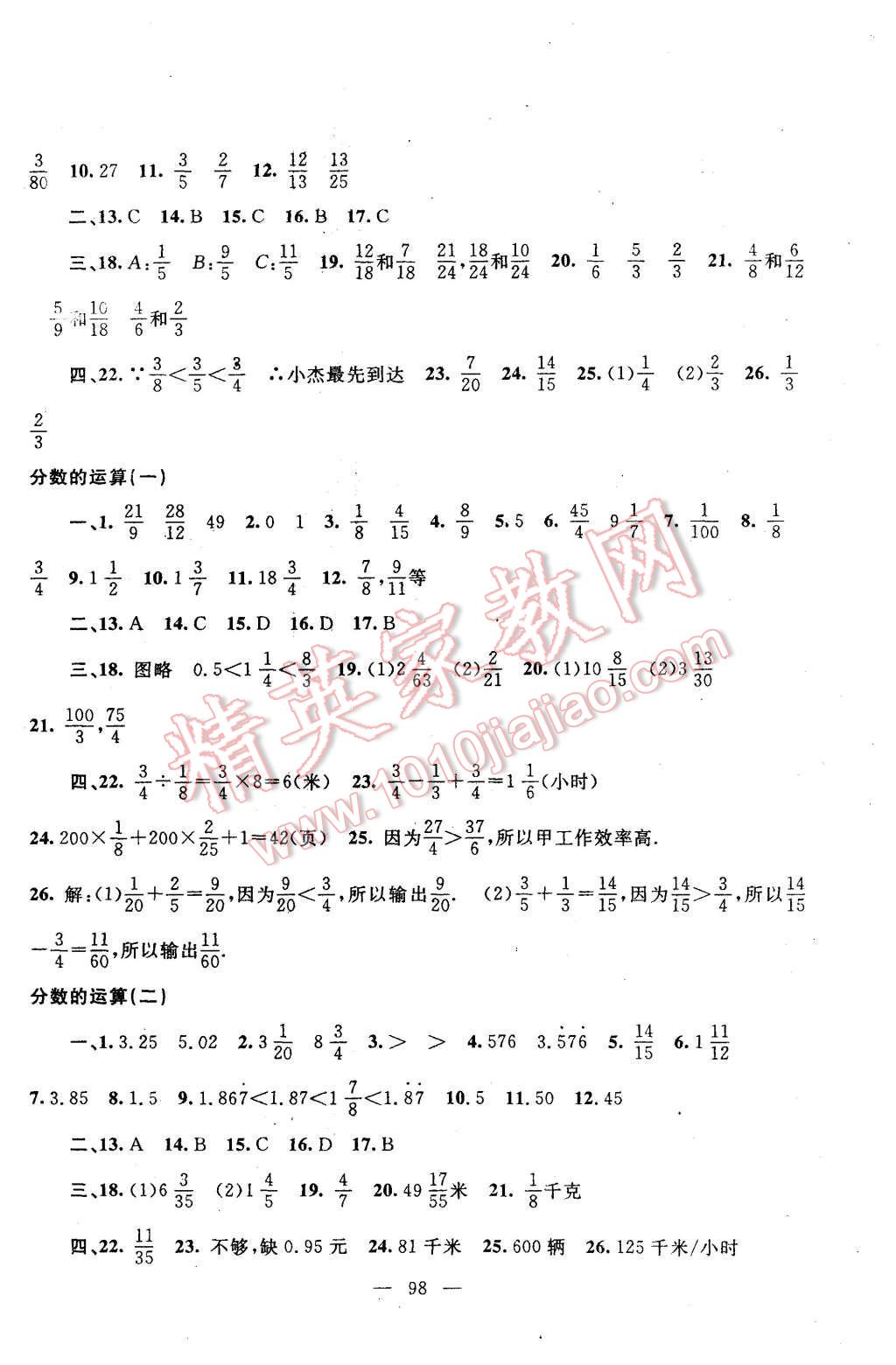 2015年鐘書金牌金試卷六年級數(shù)學(xué)上冊 第2頁