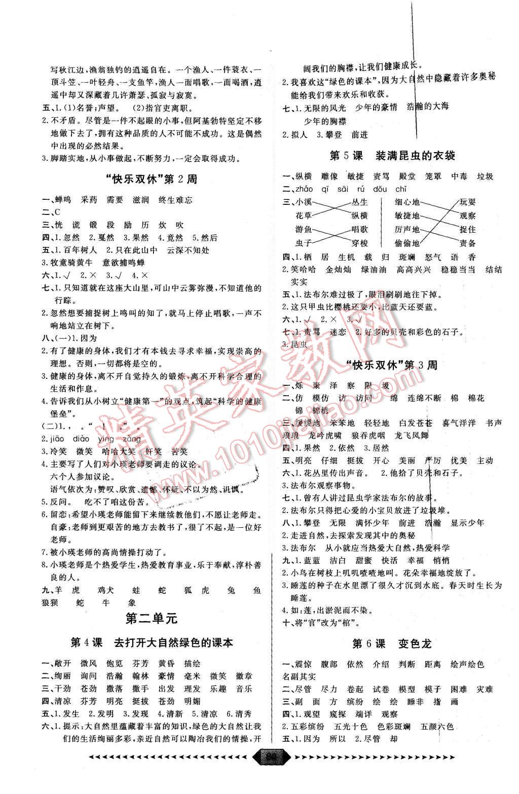 2015年陽光計劃第一步五年級語文上冊蘇教版 第2頁