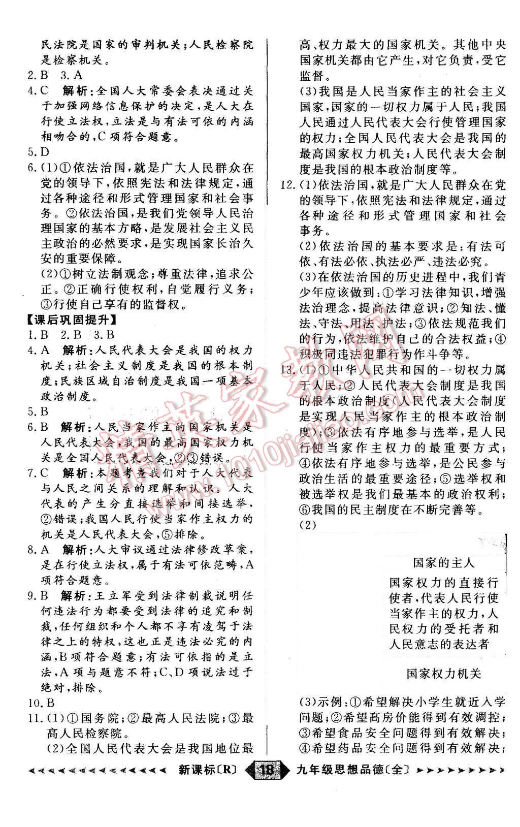 2015年陽光計劃九年級思想品德全一冊人教版 第18頁