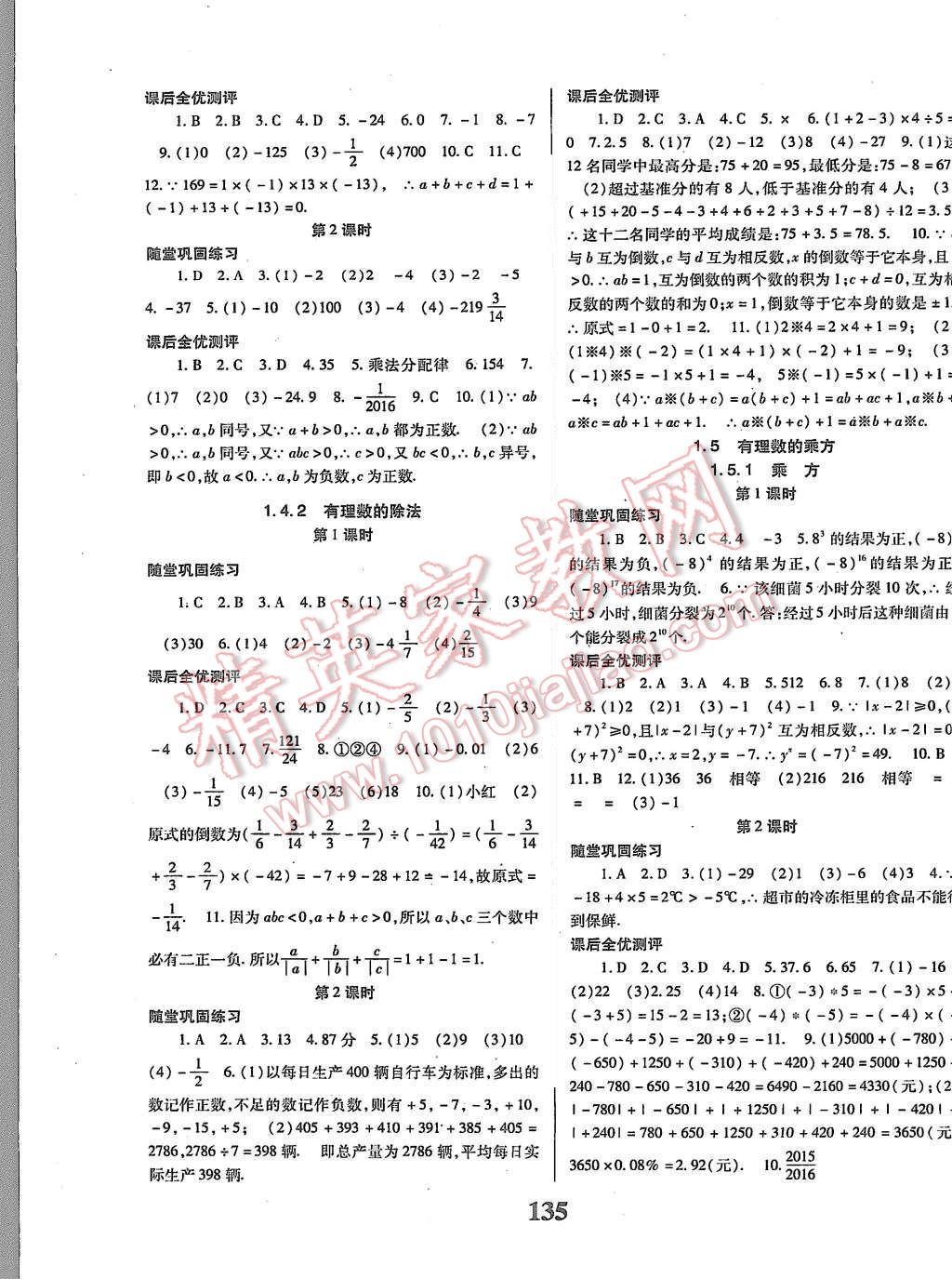 2015年课时方案新版新理念导学与测评七年级数学上册人教版 第3页