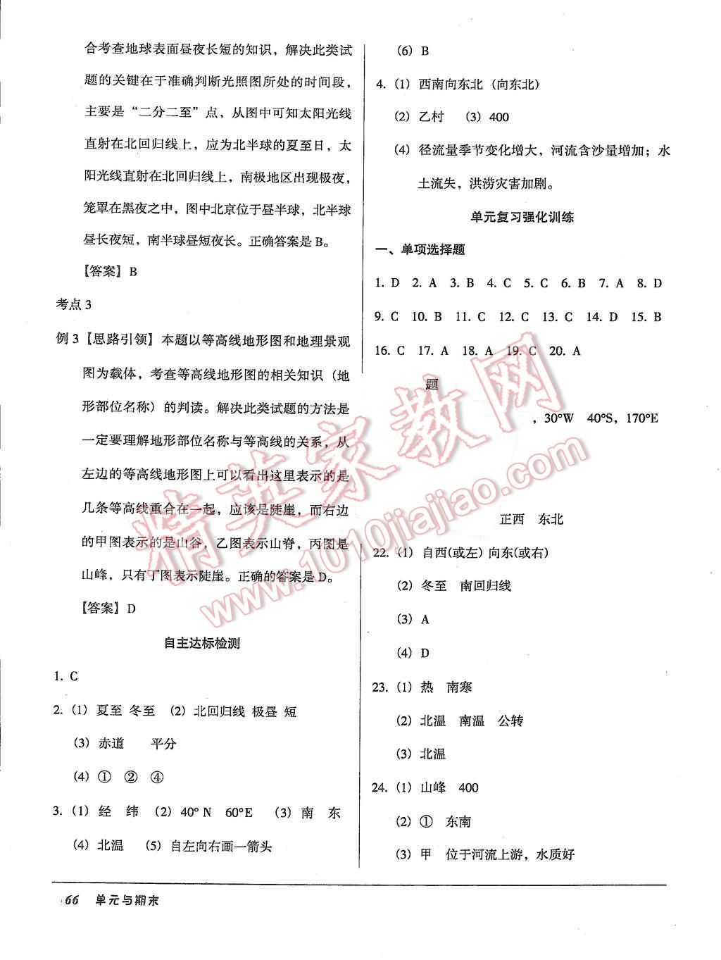 2015年優(yōu)佳好書系52045單元與期末七年級地理上冊人教版 參考答案第13頁