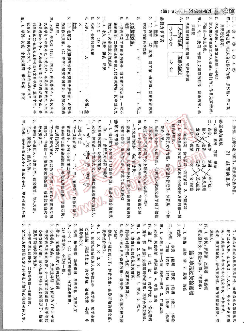 2015年綜合應用創(chuàng)新題典中點六年級語文上冊蘇教版 第12頁