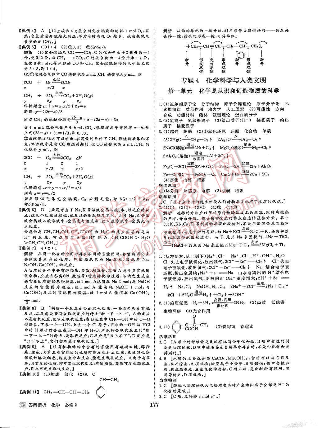 2015年步步高學(xué)案導(dǎo)學(xué)與隨堂筆記化學(xué)必修2蘇教版 第17頁