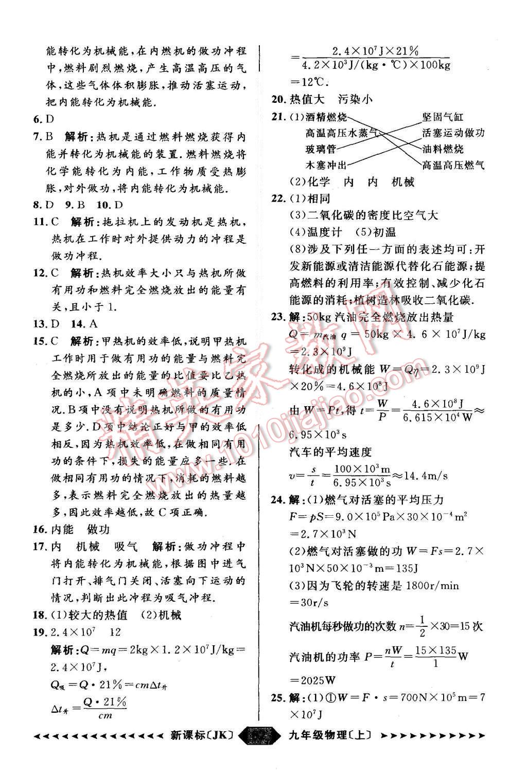 2015年陽光計劃九年級物理上冊教科版 第62頁