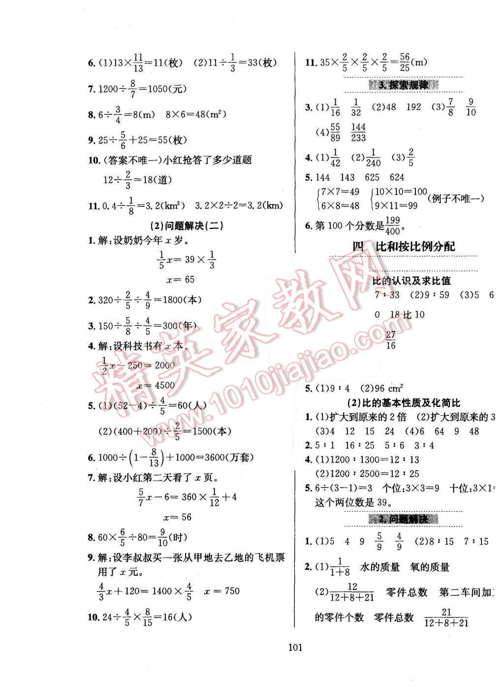 2015年小學(xué)教材全練六年級(jí)數(shù)學(xué)上冊(cè)西師大版 第5頁(yè)